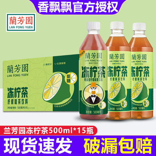 兰芳园冻柠茶500ml*15瓶港式茶饮