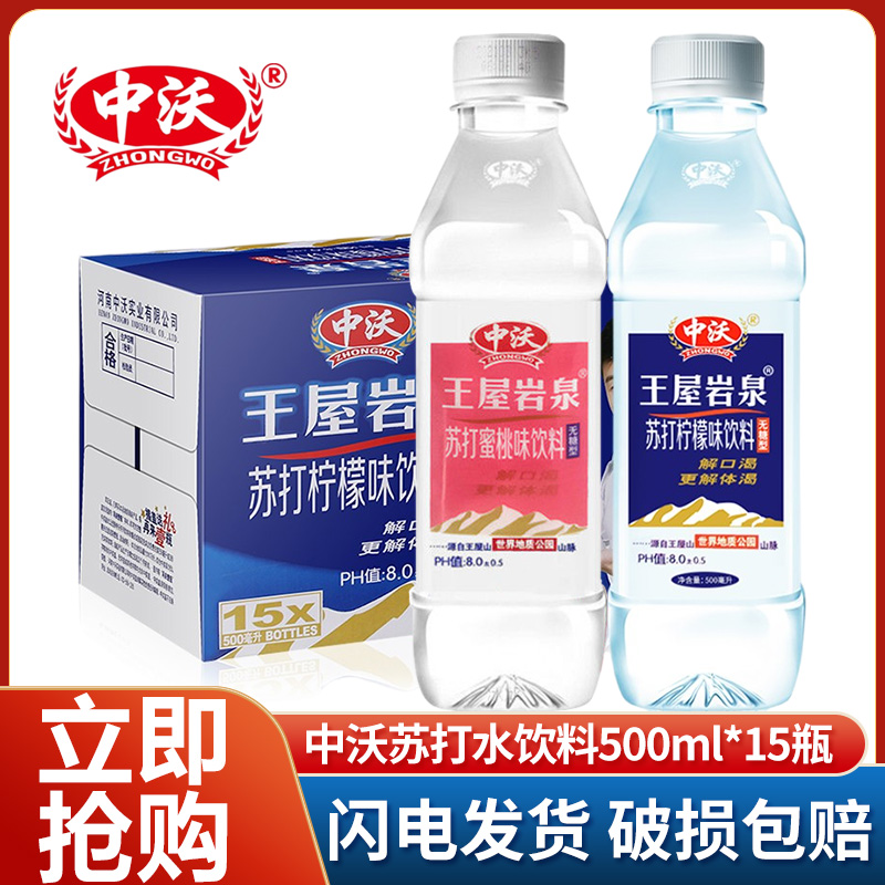 中沃苏打水500ml*15瓶柠檬味