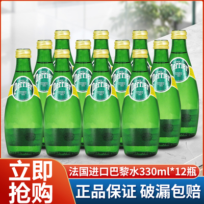 法国进口perrier巴黎水330ml瓶装