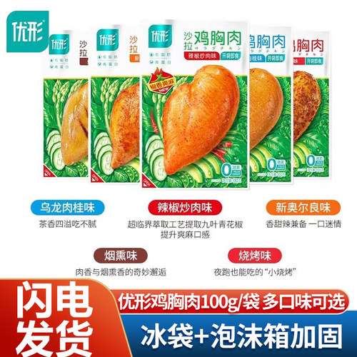 10袋优形沙拉鸡胸肉100g低脂肪高蛋白健身代餐开袋即食奥尔良饱腹 - 封面