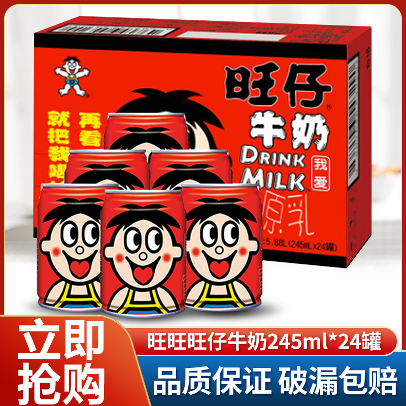 旺旺旺仔牛奶245ml*24罐牛奶饮品