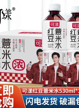 可漾红豆薏米水530ml*15瓶整箱0糖0脂0卡植物饮料无糖薏仁饮品