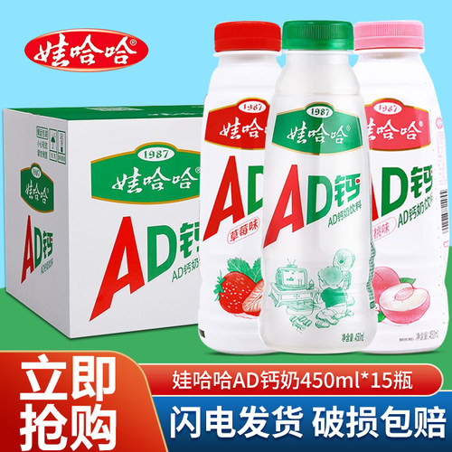 娃哈哈AD钙奶450ml*15瓶大瓶装