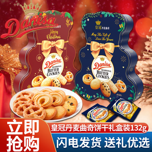 Danisa/皇冠曲奇饼干132g盒装