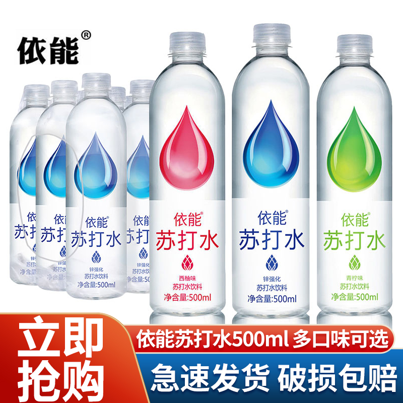 依能苏打水500ml*12瓶24瓶