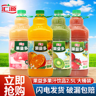 汇源橙汁桃汁2.5L*4桶整箱6桶果汁饮料大瓶批发酒店家宴聚餐酒席