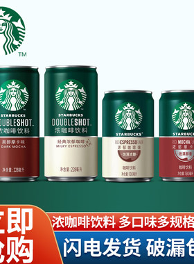 Starbucks星巴克星倍醇浓咖啡
