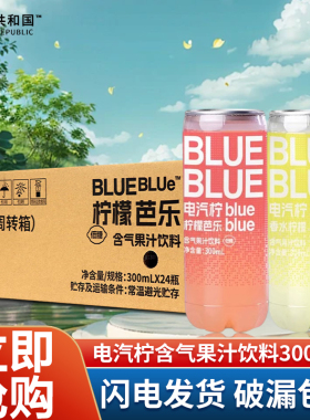 柠檬共和国芭乐柠檬气泡果汁饮料300ml*24瓶维C低卡0脂解腻饮品