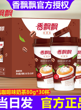 香飘飘咖啡味奶茶80g*30杯装整箱