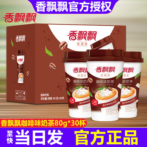 香飘飘咖啡味奶茶80g*30杯装整箱