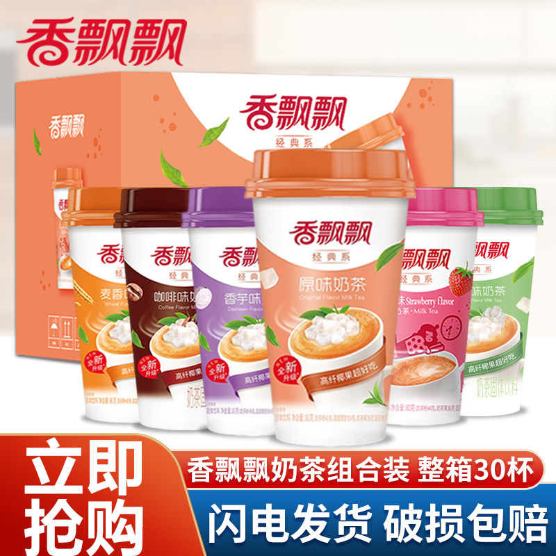 香飘飘奶茶80g*30杯整箱原味麦香味香芋味椰果组合速溶冲饮下午茶