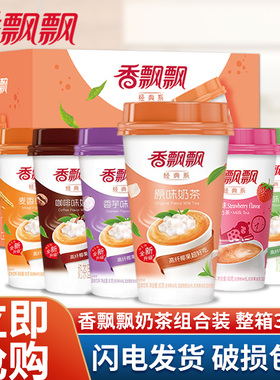 香飘飘奶茶80g*30杯整箱原味麦香味香芋味椰果组合速溶冲饮下午茶