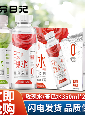 Aeve成分日记玫瑰水350ml*24瓶整箱0蔗糖0卡0脂肪苦瓜水植物饮料