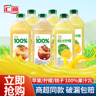 汇源果汁2L*6瓶大瓶饮料桃汁苹果汁汇源100%果汁家庭装大桶饮料