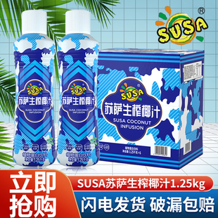 特批 升级植物蛋白饮料大瓶装 苏萨生榨椰子汁1.25kg 6瓶整箱包装