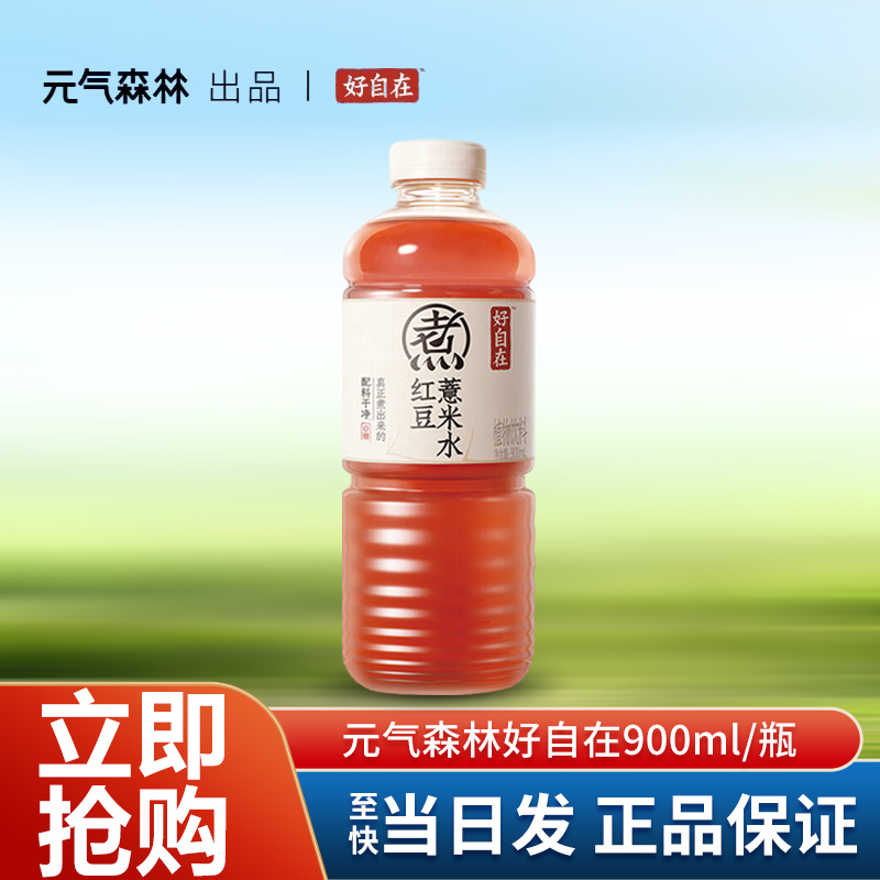 元气森林红豆薏米水900ml自在水