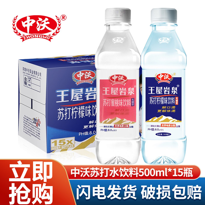 中沃苏打水500ml*15瓶装整箱蜜桃柠檬风味批夏日畅饮大瓶无糖饮料