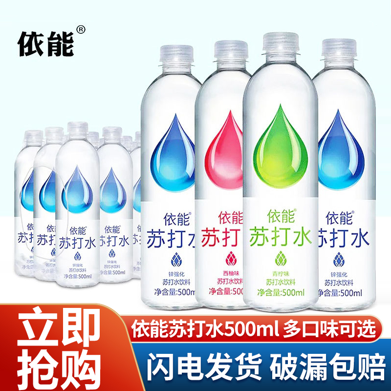 依能苏打水无糖加锌水500ml*24瓶弱碱性饮用水青柠味饮料特价批发