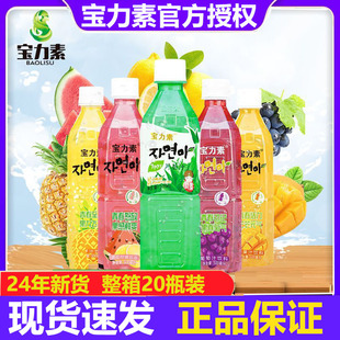 宝力素韩国风味500ml 20瓶装 整箱芦荟芒果菠萝柠檬葡萄汁果味饮料