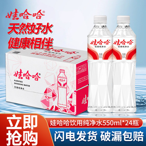娃哈哈饮用纯净水定制晶钻550ml