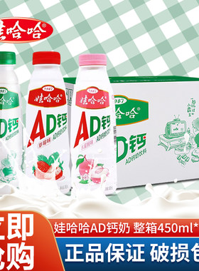 娃哈哈AD钙奶原味450ml*15瓶整箱