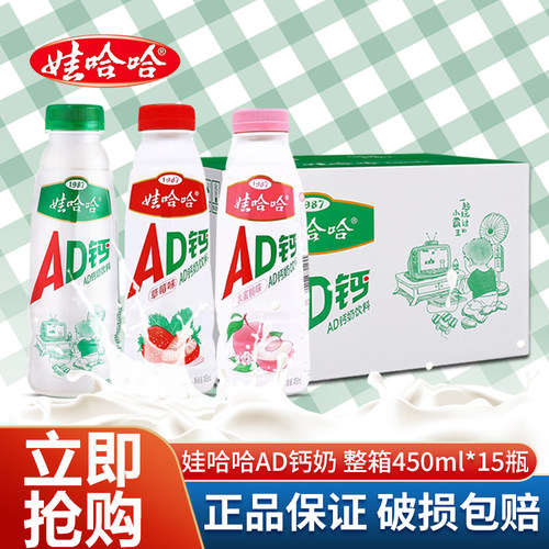 娃哈哈AD钙奶原味450ml*15瓶整箱