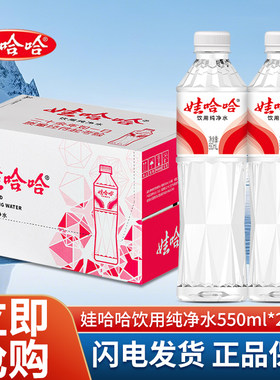娃哈哈饮用纯净水晶钻550ml*24瓶