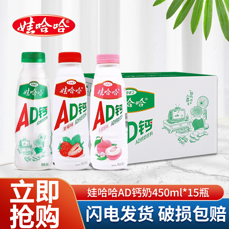 娃哈哈AD钙奶450ml15瓶水蜜桃