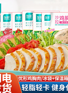 优形鸡胸肉即食低脂肪代餐轻食