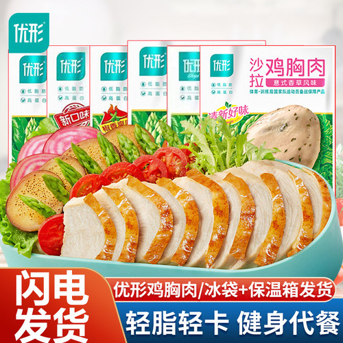 优形鸡胸肉即食低脂肪代餐轻食