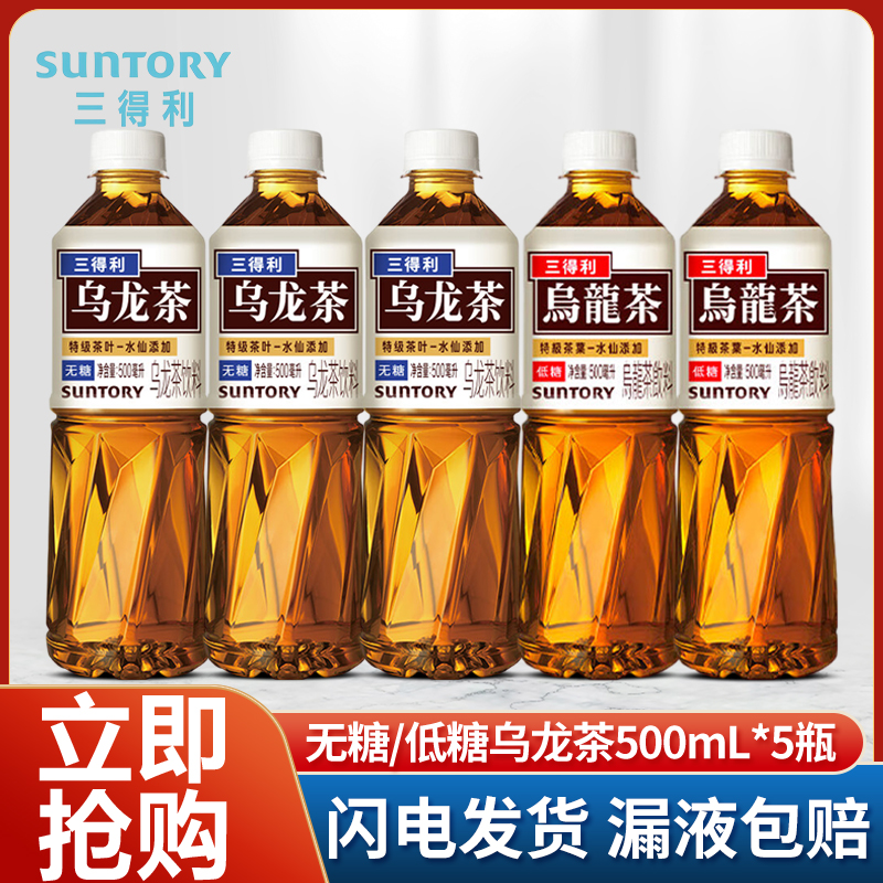 三得利乌龙茶500ml无糖低糖