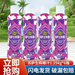 苏萨生榨椰汁1.25kg大瓶装胶原蛋白型聚会宴席植物蛋白饮料椰子汁