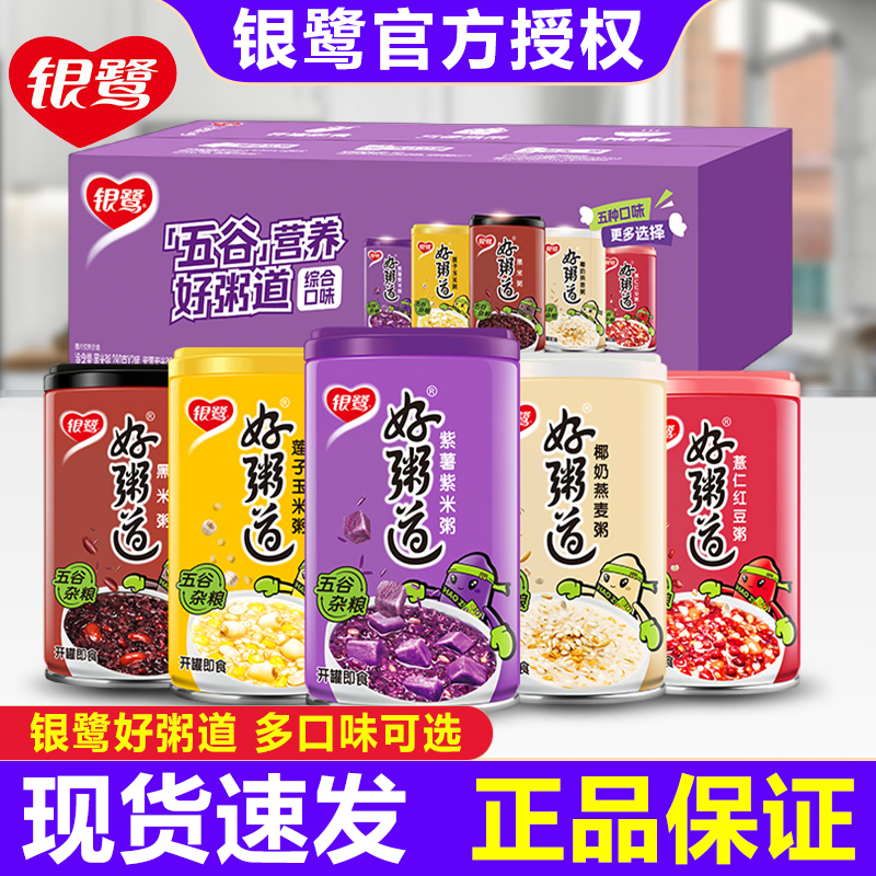 银鹭好粥道八宝粥12罐速食粥特价