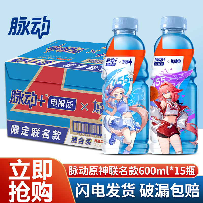 脉动电解质x原神联名西柚600ml