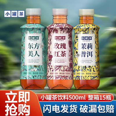 小罐茶东方美人原味茶饮料500ml