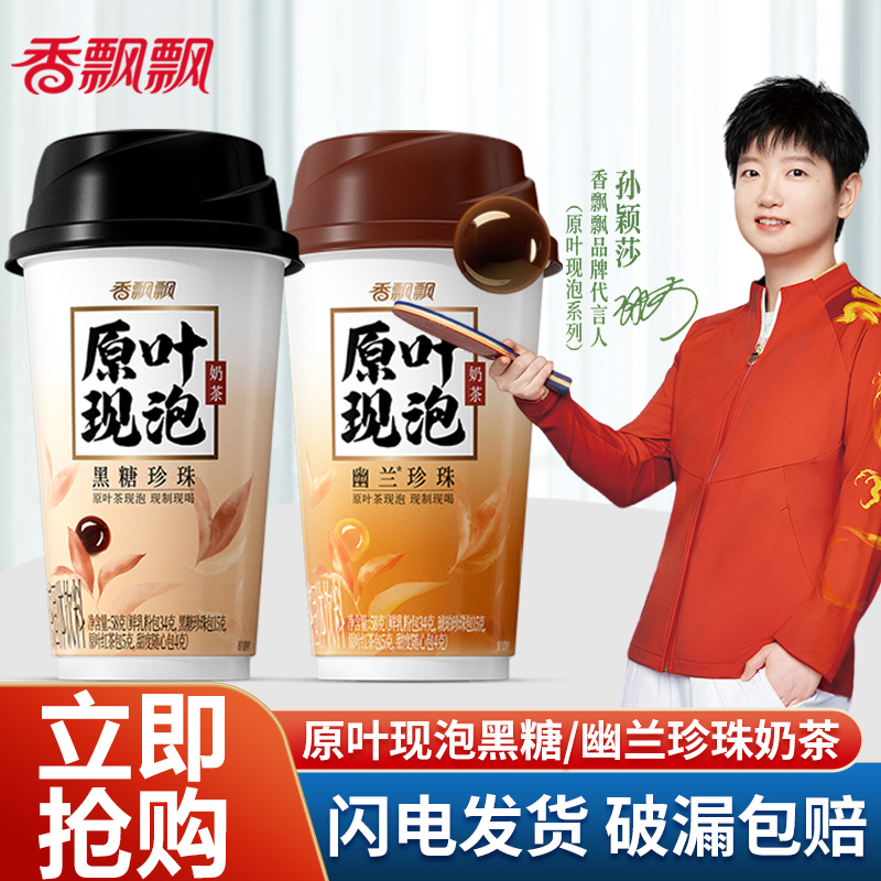 香飘飘杯装奶茶原叶现泡58g