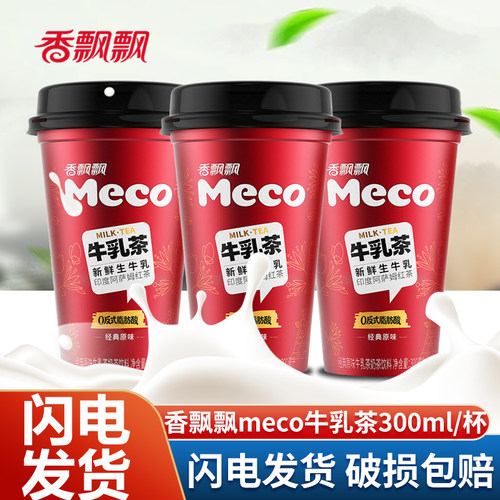 香飘飘Meco牛乳茶300ml奶茶饮料