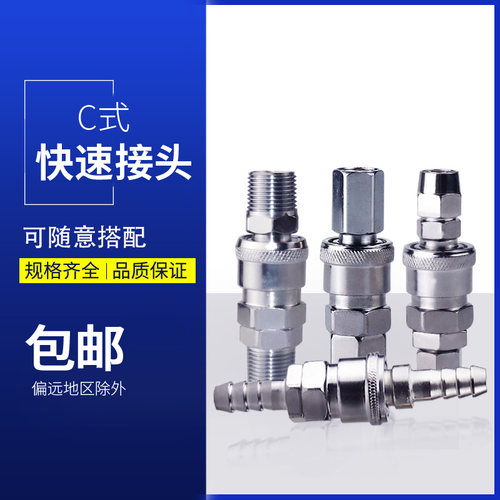 气动工具木枪气枪管气泵空压机风C式气钉快速接头公头母头8mm1012 - 封面