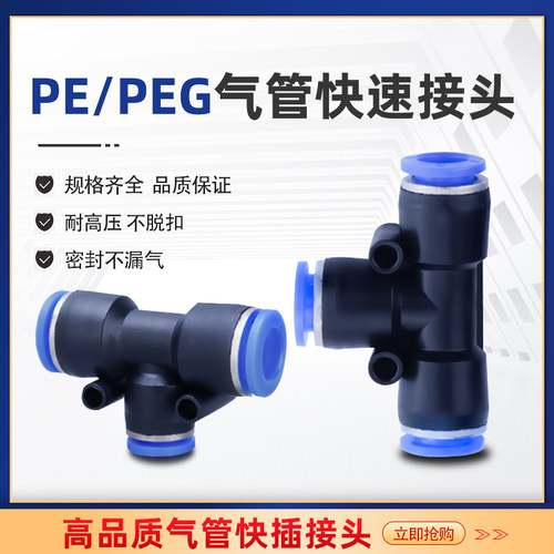 快接头变径气管速插气管