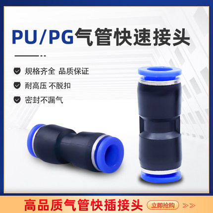 气动接头 PU直通对接PG变径快插塑料接头 快速接头PU-6 8 10 12