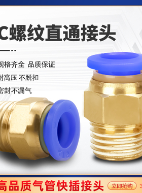 气动快插气管接头PC10-03螺纹直通4-M5/PC6-01/PC8-02/12-04全16