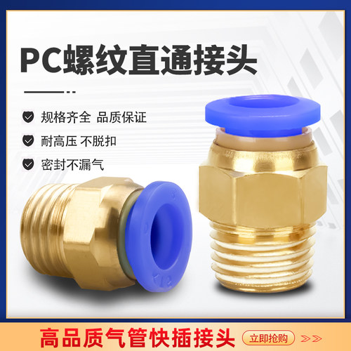 气动快插气管接头螺纹