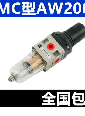 SMC型气源处理器 单联件 空气过滤减压调压阀AW2000-02