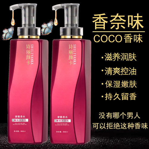 诗丽颜卡氨基酸沐浴露持久留香