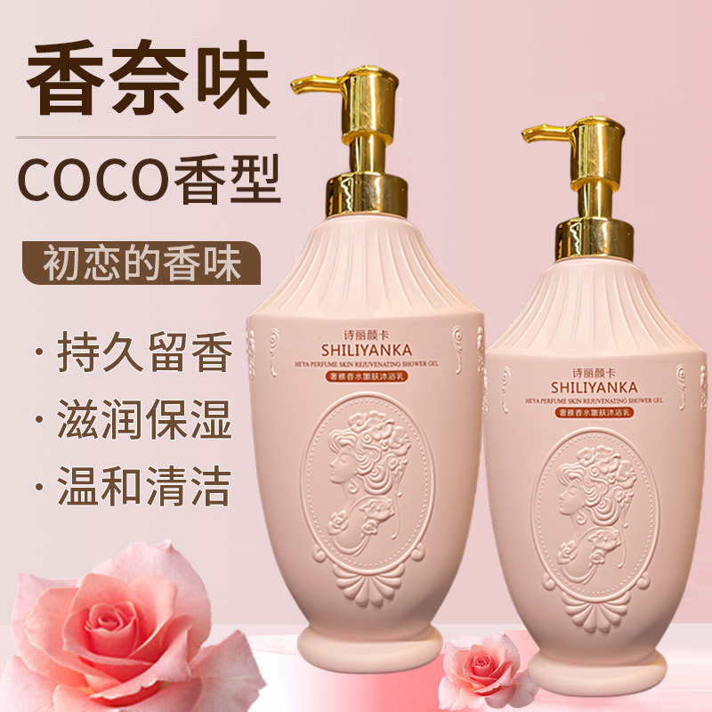 COCO香氛沐浴露持久留香滋润保湿嫩肤香体沐浴乳官方正品清爽润肤
