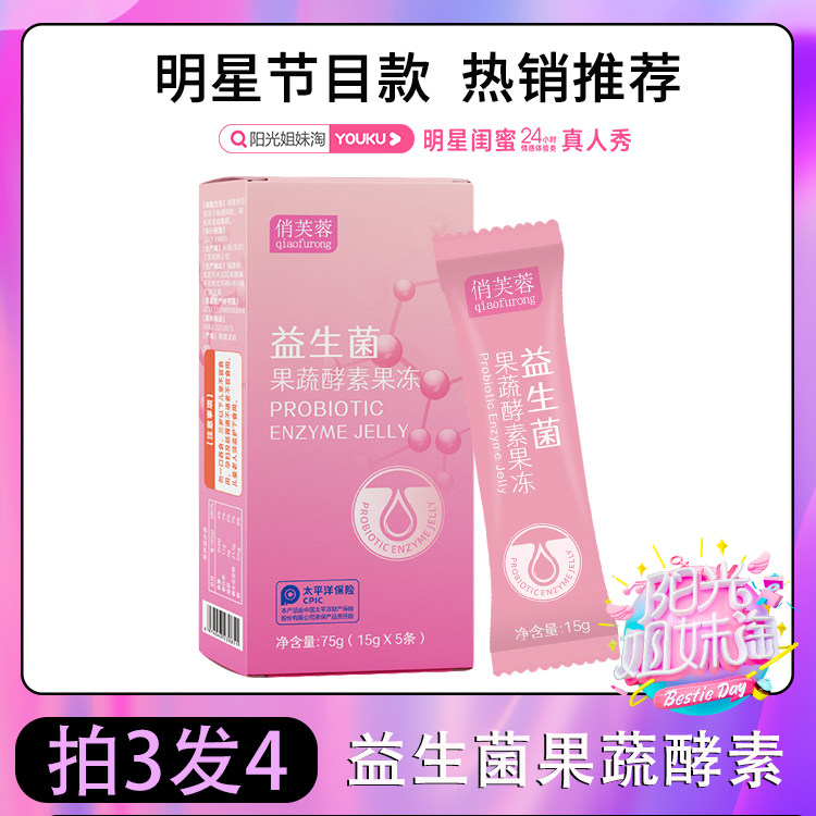 【拍3发4】 俏芙蓉益生菌果蔬果冻条非夜间粉梅嗨吃饮品