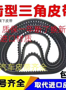 金杯海狮全车皮带 风扇皮带 发电机皮带助力泵皮带4PK830 880 900