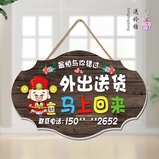 外出送貨馬上回來掛牌雙面定制門店歡迎光臨正在營業(yè)中電話提示牌