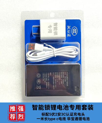 久邦智能锁原装正品电池充电套装4200毫安大电量