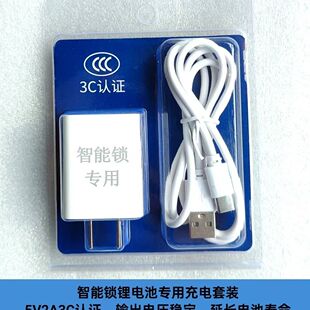 智能锁锂电池专用慢充5V2AType c充电口